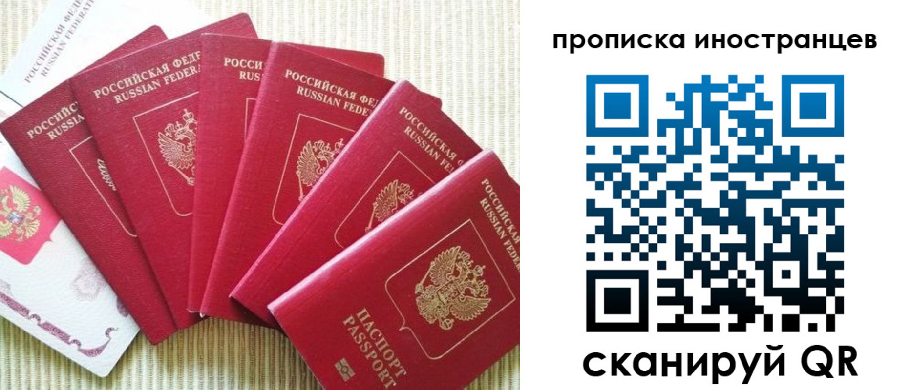 временная регистрация купить в Москве