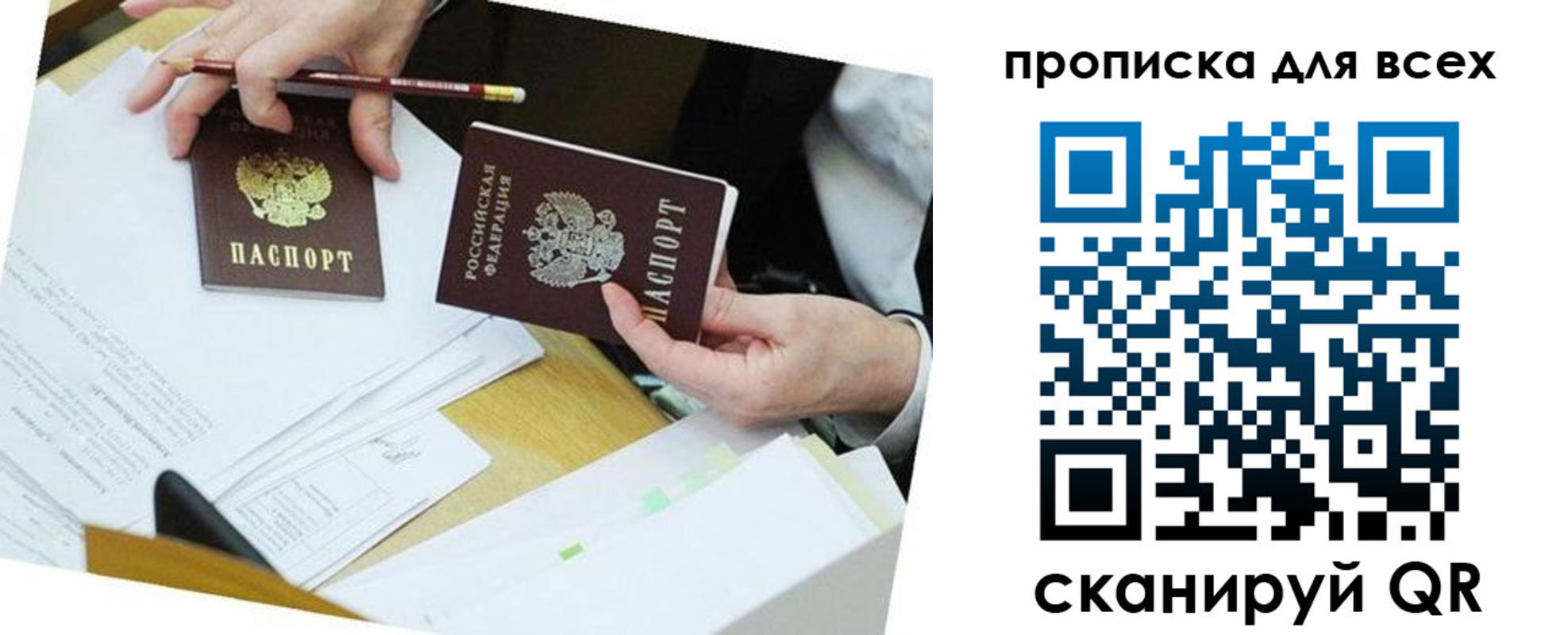 прописка для работы в Москве