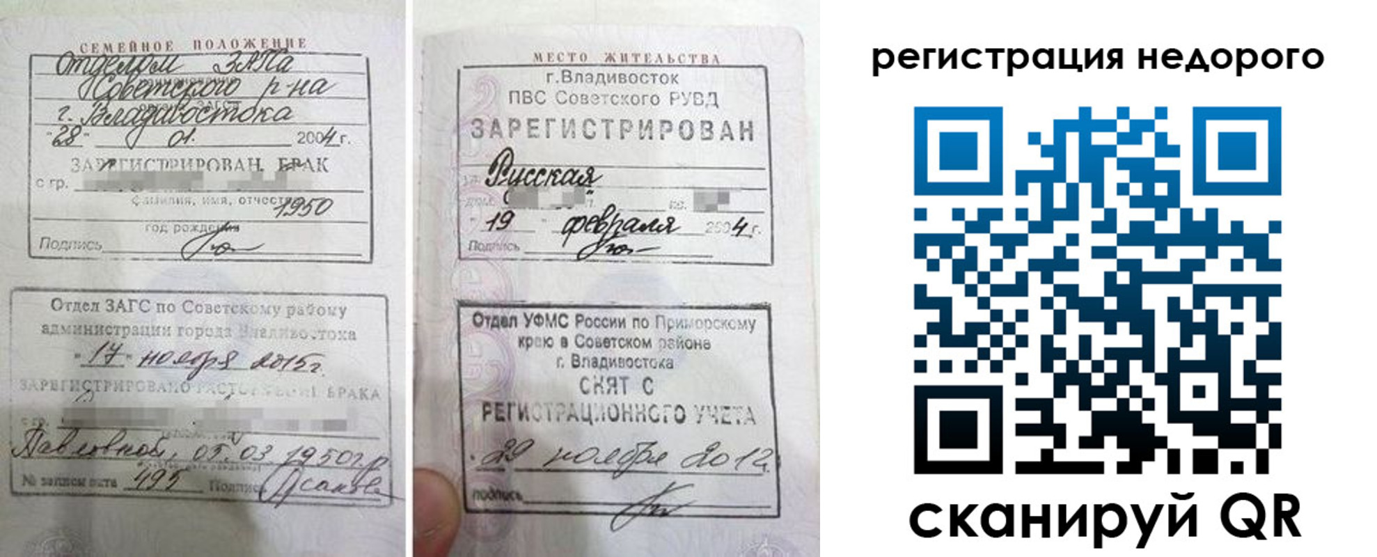 регистрация в Москве