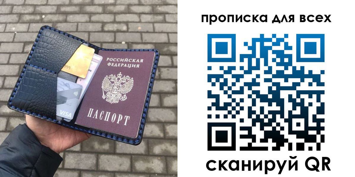 регистрация в Москве
