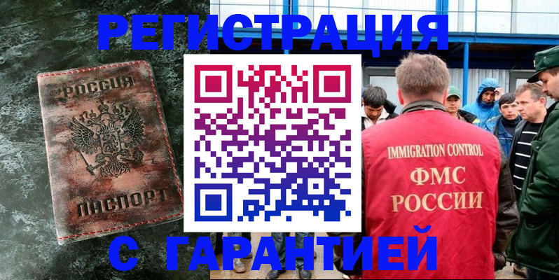прописка штамп в Москве