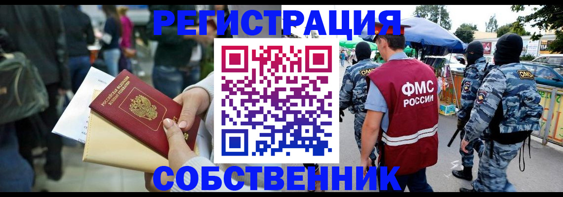 временная регистрация поиск в Москве