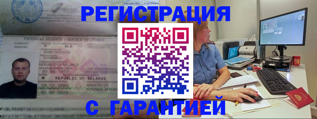 временная регистрация купить в Москве