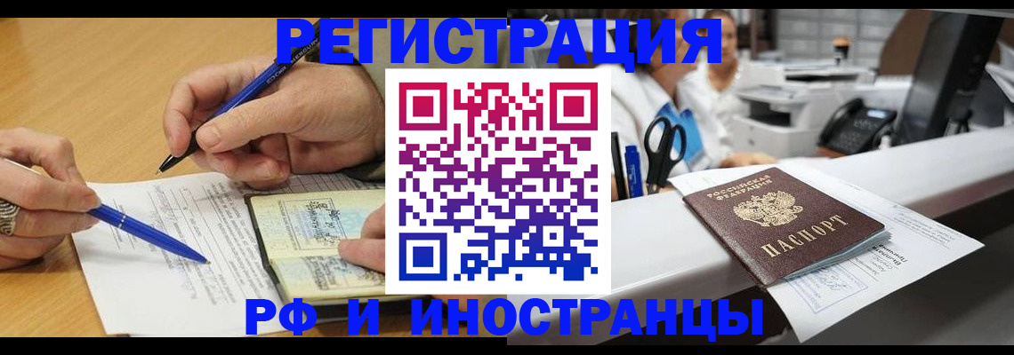 прописка для школы в Москве