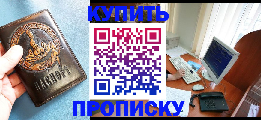 временная регистрация недорого в Москве