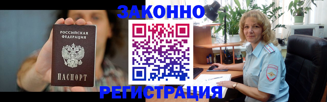 прописка штамп в Москве