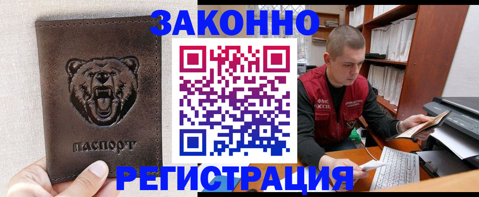 временная регистрация недорого в Москве