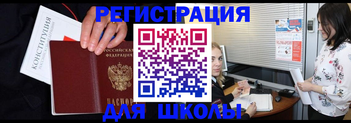 прописка паспорт в Москве