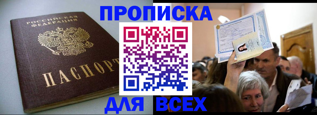 временная регистрация в Москве